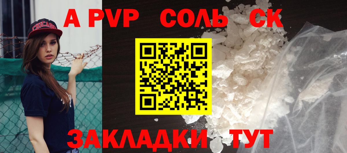 Alpha-PVP Соль  Альфа ПВП крисы CK  Вход с VPN  Alfa_PVP  APVP крисы CK  Ялта 