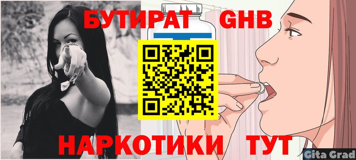 Ялта  БУТИРАТ жидкий экстази  БУТИРАТ  Вход с VPN 