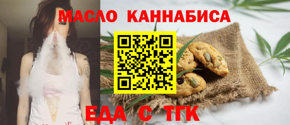Ялта  Еда ТГК конопля  Вход с VPN 