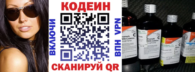 Кодеин напиток Lean (лин) Ялта