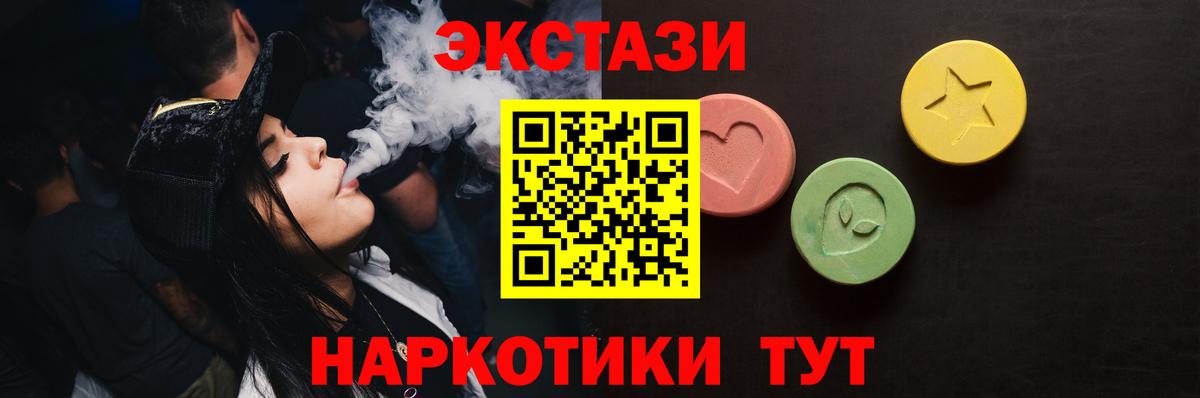 ЭКСТАЗИ 280 MDMA  Вход с VPN  ЭКСТАЗИ  Ecstasy ешки  Ялта 