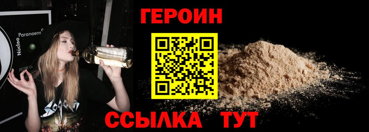 Героин хмурый  Вход с VPN  Ялта 