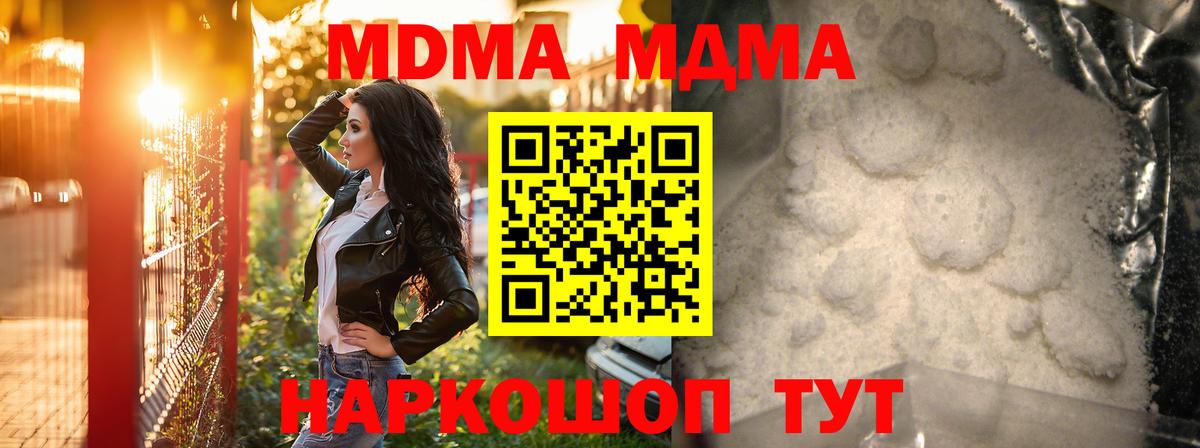 МДМА Molly  Вход с VPN  Ялта  МДМА crystal 