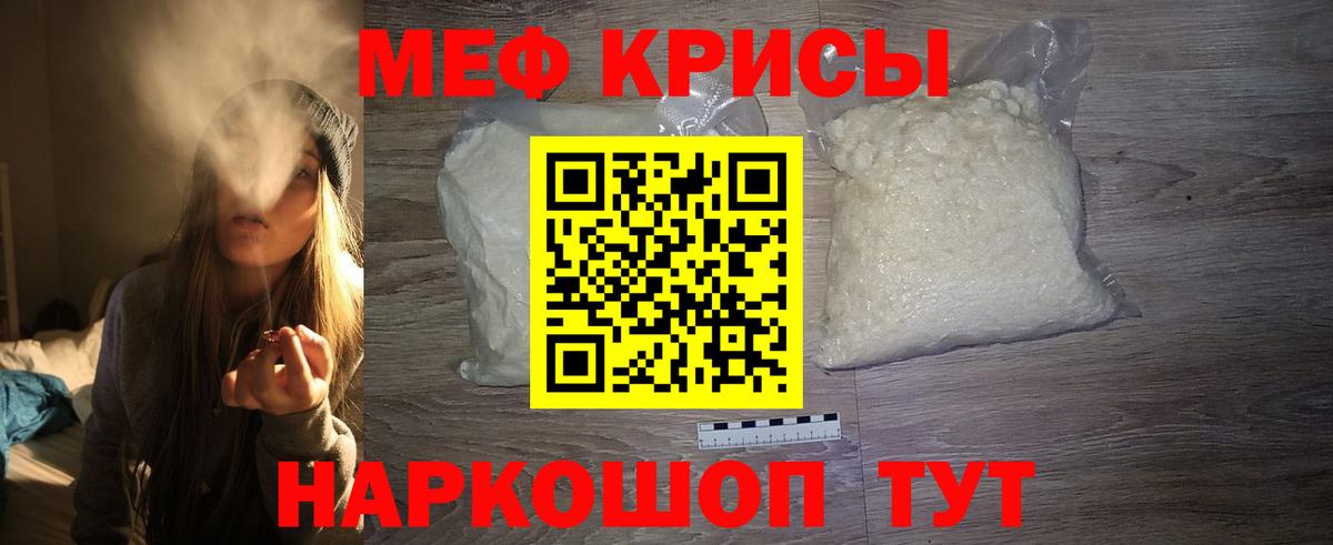Ялта  МЯУ-МЯУ мука  Мефедрон  где можно купить наркотик  Вход с VPN 