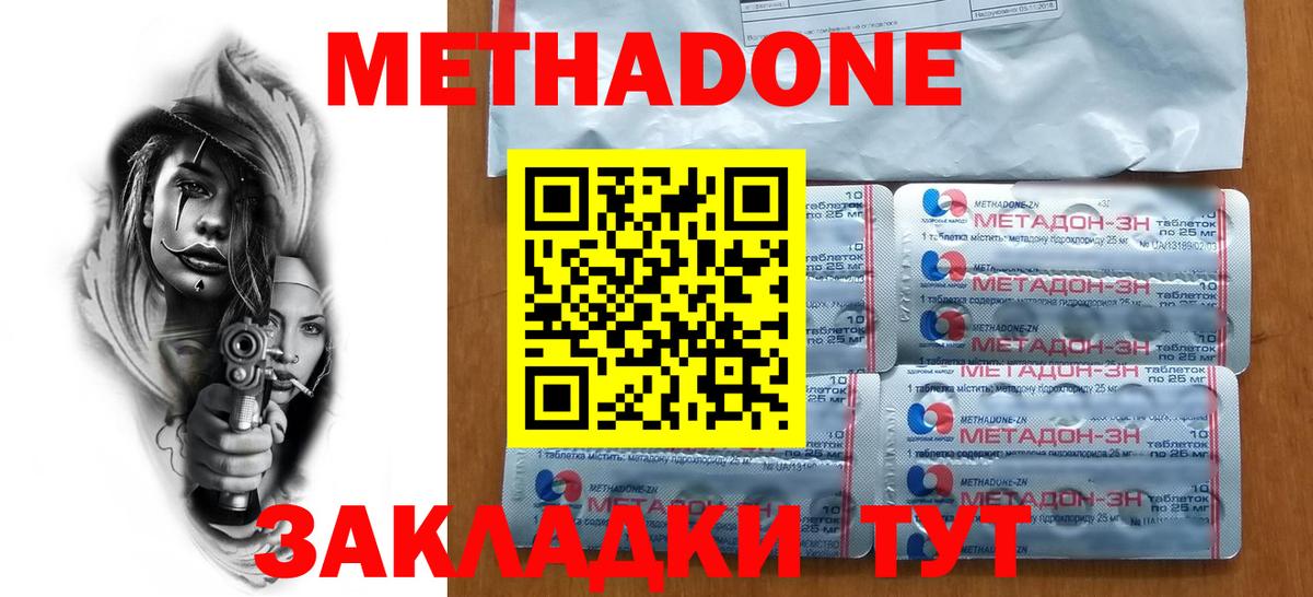 Ялта  Метадон VHQ  Вход с VPN  МЕТАДОН methadone 