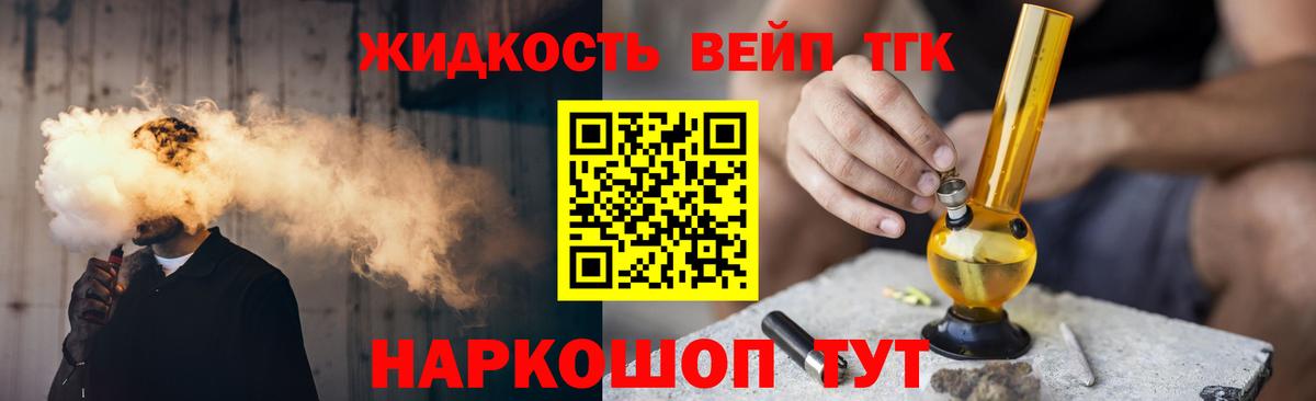 купить наркоту  Дистиллят ТГК жижа  Дистиллят ТГК THC oil  ОМГ ОМГ зеркало  Ялта  Вход с VPN 